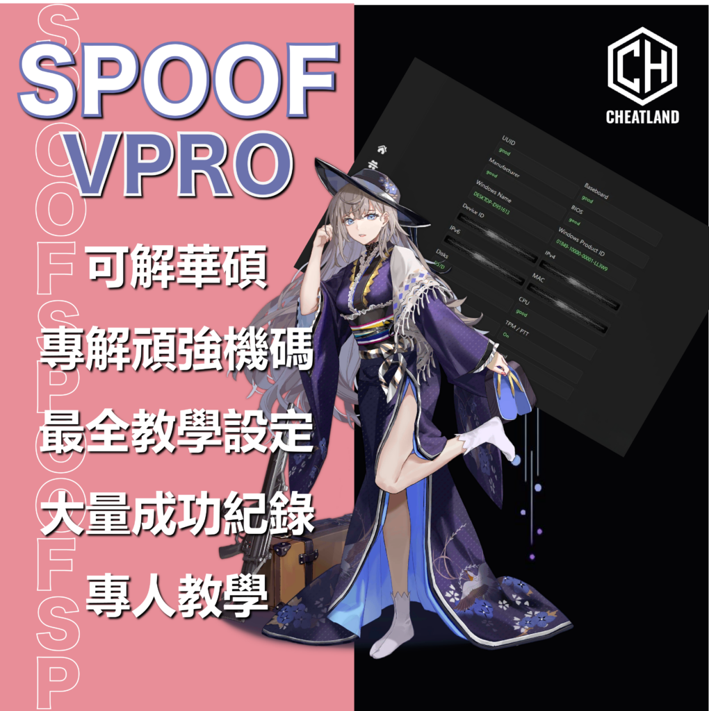 SPOOFVPRO1 | Cheat Land 輔助集團