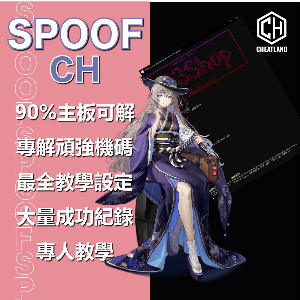 SPOOFVch | Cheat Land 輔助集團