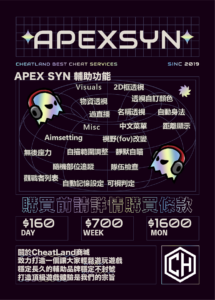 APEX SYN1 | Cheat Land 輔助集團