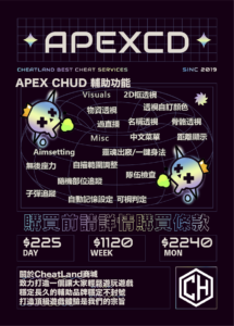 apexCHUD | Cheat Land 輔助集團