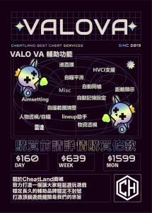 VALO va | Cheat Land 輔助集團