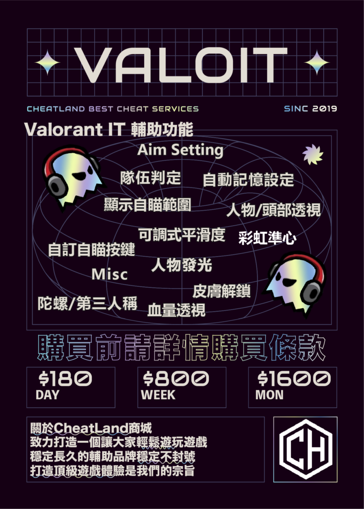 VALOit | Cheat Land 輔助集團